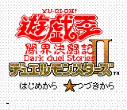 Yu-Gi-Oh! Duel Monsters II - Yamikai Kettouki